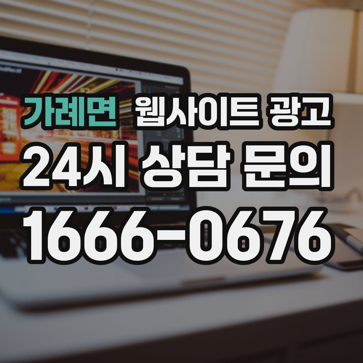 가례면 웹사이트 광고 검색 결과에서 클릭을 부르는 메타 설명 작성법