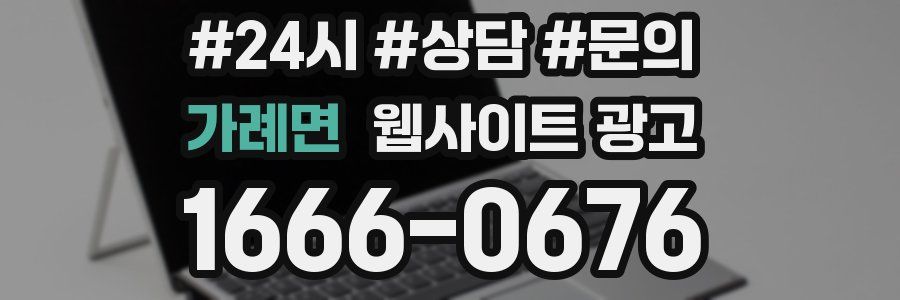 가례면 웹사이트 광고