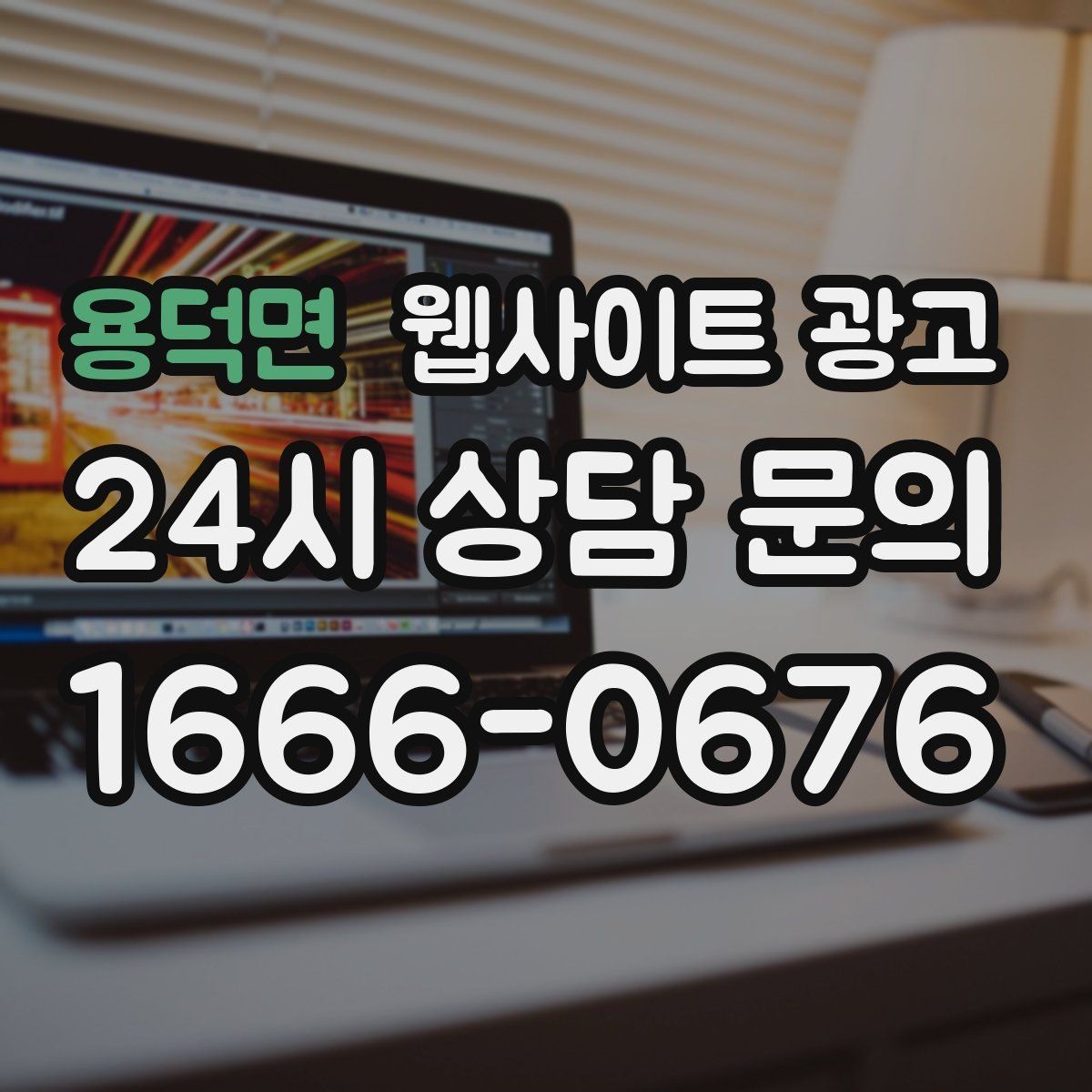 용덕면 웹사이트 광고 주의사항 글로 클레임을 줄이는 방법