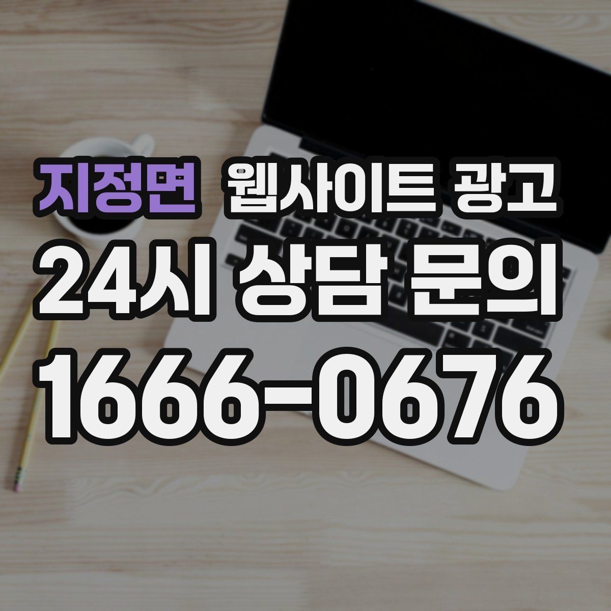 지정면 웹사이트 광고 지역 콘텐츠 대량 운영에서 톤을 유지하는 방법