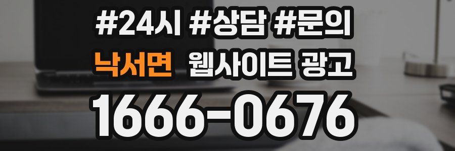 낙서면 웹사이트 광고