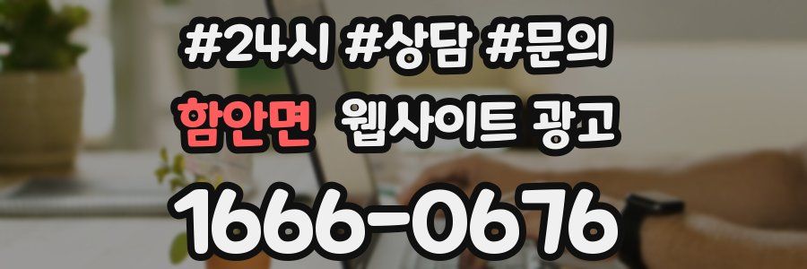 함안면 웹사이트 광고