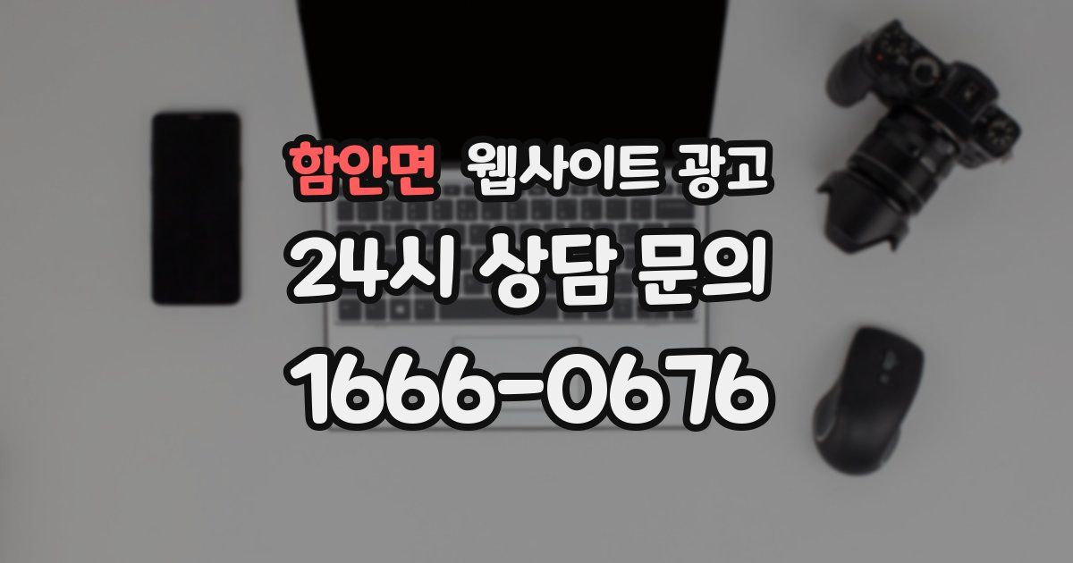 함안면 웹사이트 광고