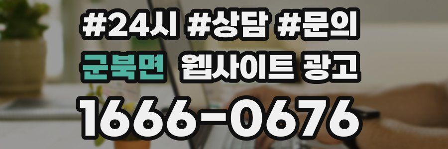 군북면 웹사이트 광고