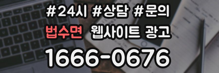법수면 웹사이트 광고