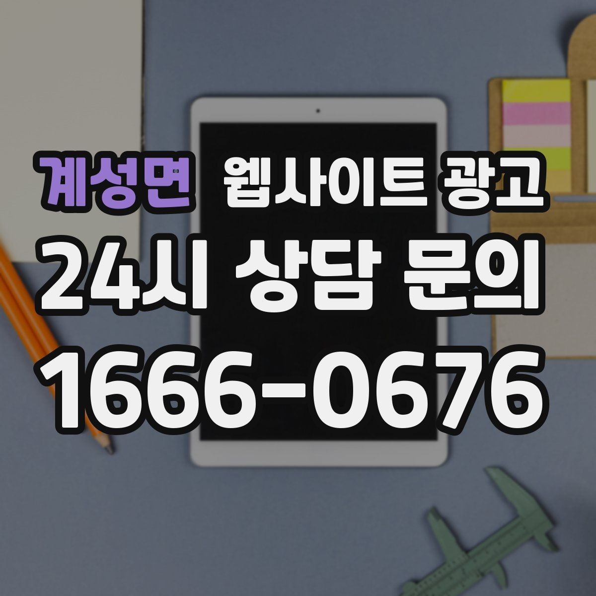 계성면 웹사이트 광고 서비스 범위를 명확히 쓰면 불필요 문의가 줄어든다