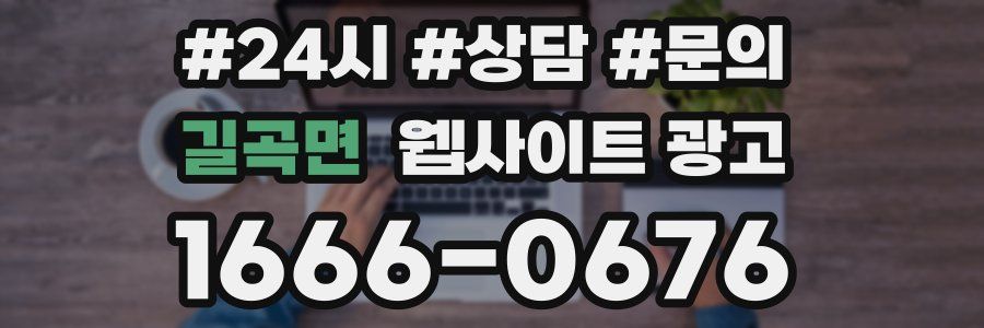 길곡면 웹사이트 광고