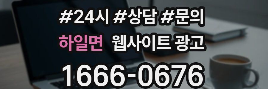 하일면 웹사이트 광고