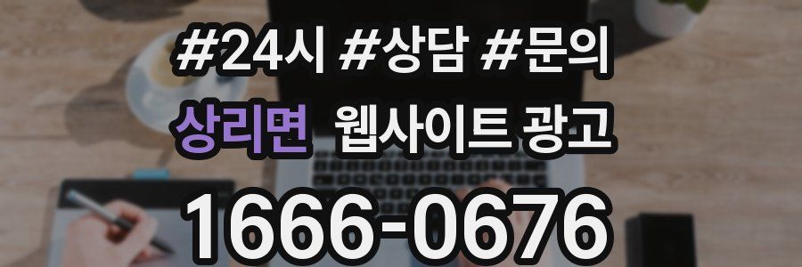 상리면 웹사이트 광고