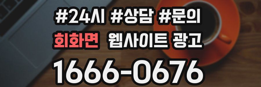 회화면 웹사이트 광고