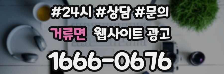 거류면 웹사이트 광고