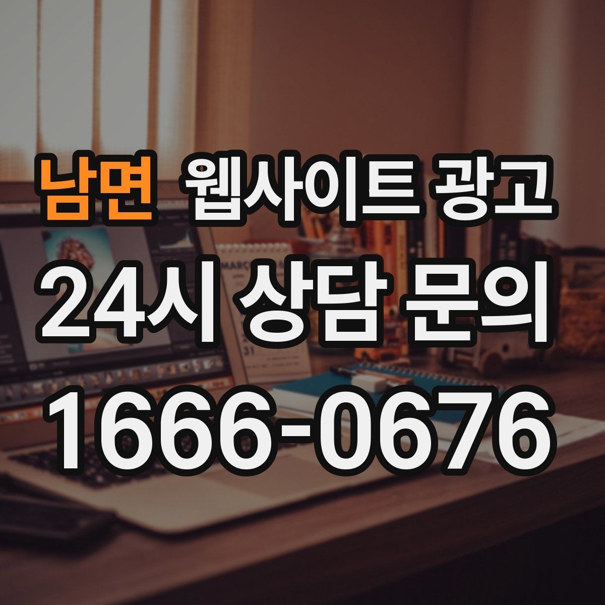 남면 웹사이트 광고 지역 글이 중복으로 보일 때 해결하는 내부 구성