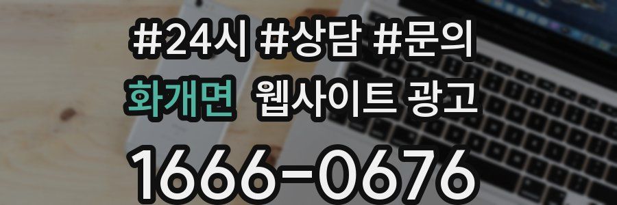 화개면 웹사이트 광고