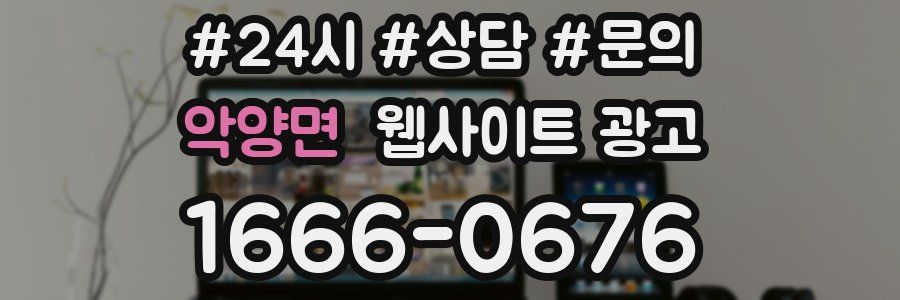악양면 웹사이트 광고