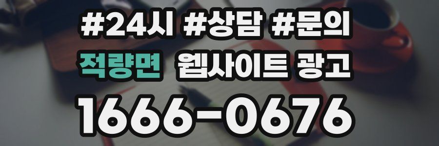 적량면 웹사이트 광고