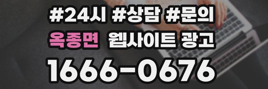 옥종면 웹사이트 광고