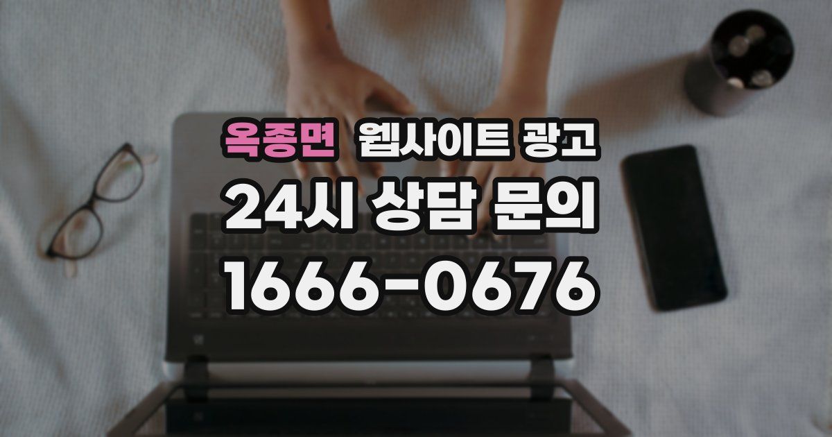 옥종면 웹사이트 광고