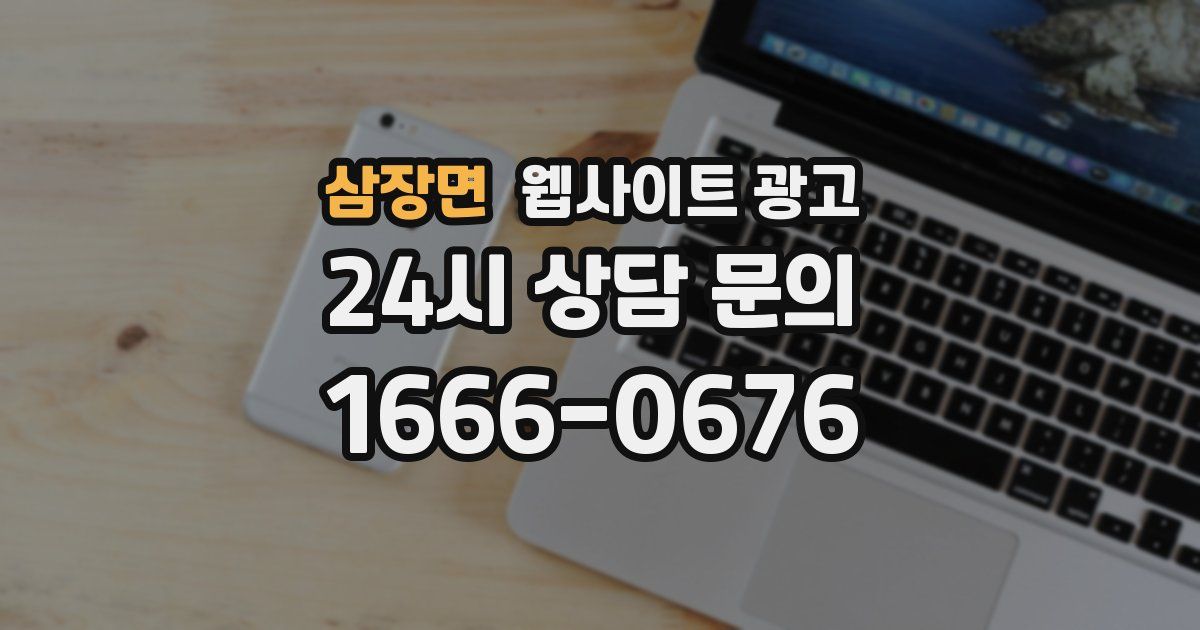 삼장면 웹사이트 광고