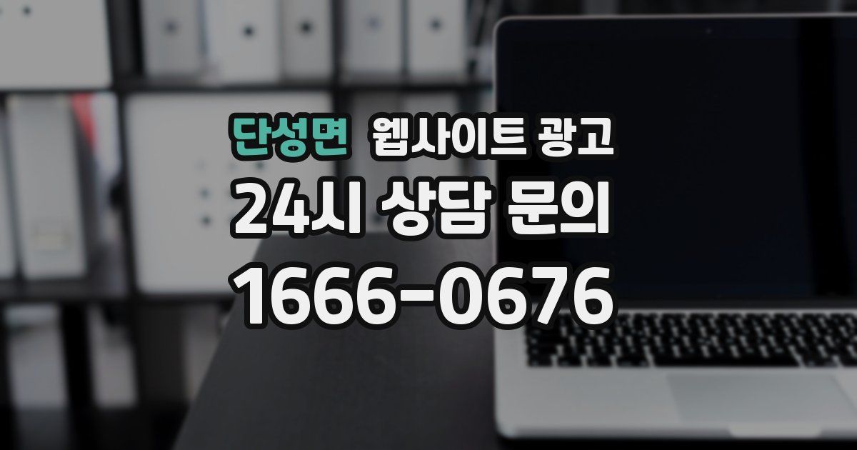 단성면 웹사이트 광고