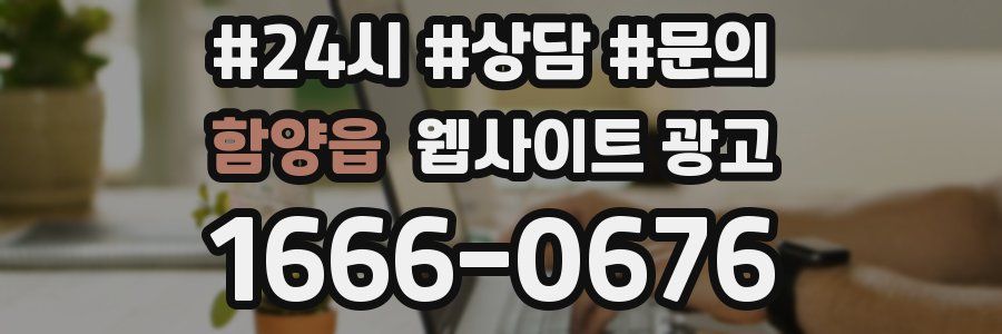 함양읍 웹사이트 광고