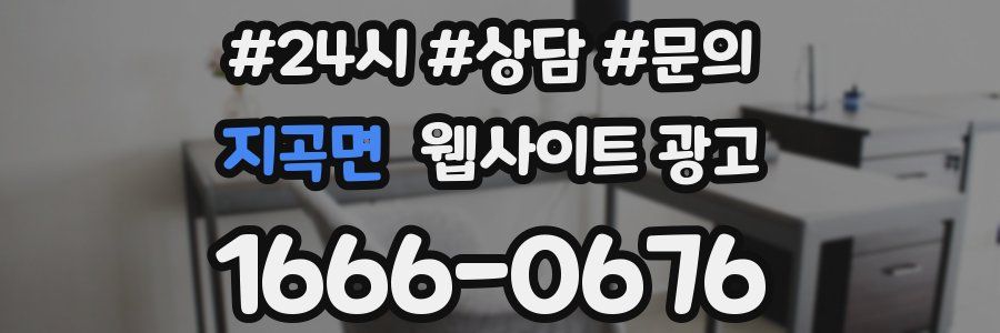 지곡면 웹사이트 광고