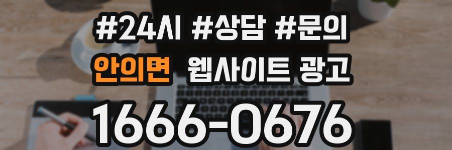 안의면 웹사이트 광고