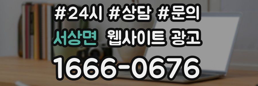 서상면 웹사이트 광고