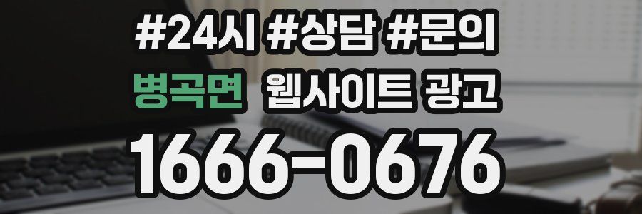병곡면 웹사이트 광고