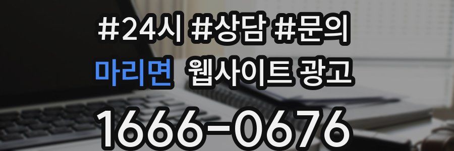 마리면 웹사이트 광고
