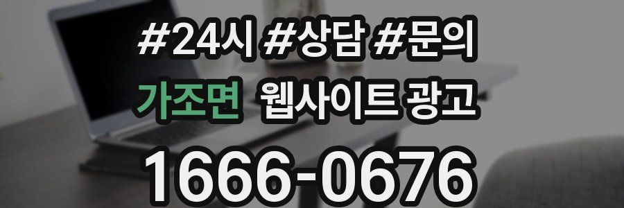 가조면 웹사이트 광고