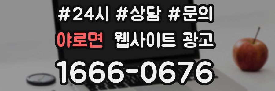 야로면 웹사이트 광고