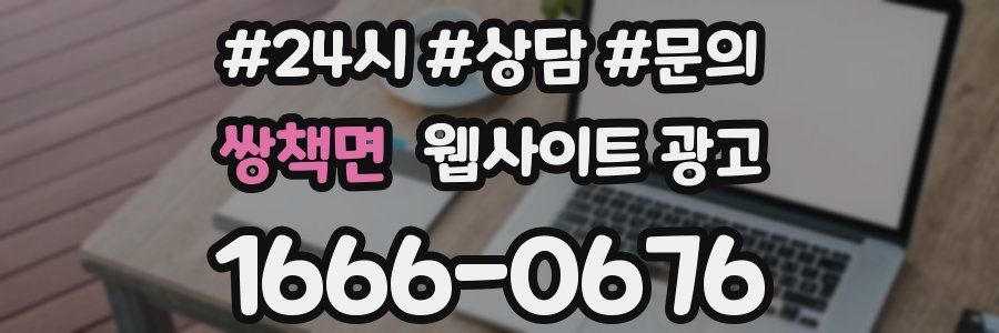 쌍책면 웹사이트 광고