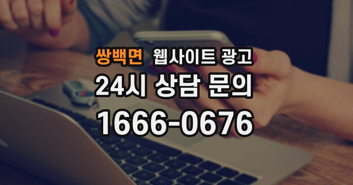 쌍백면 웹사이트 광고