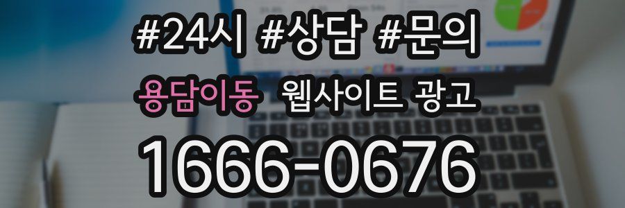 용담이동 웹사이트 광고