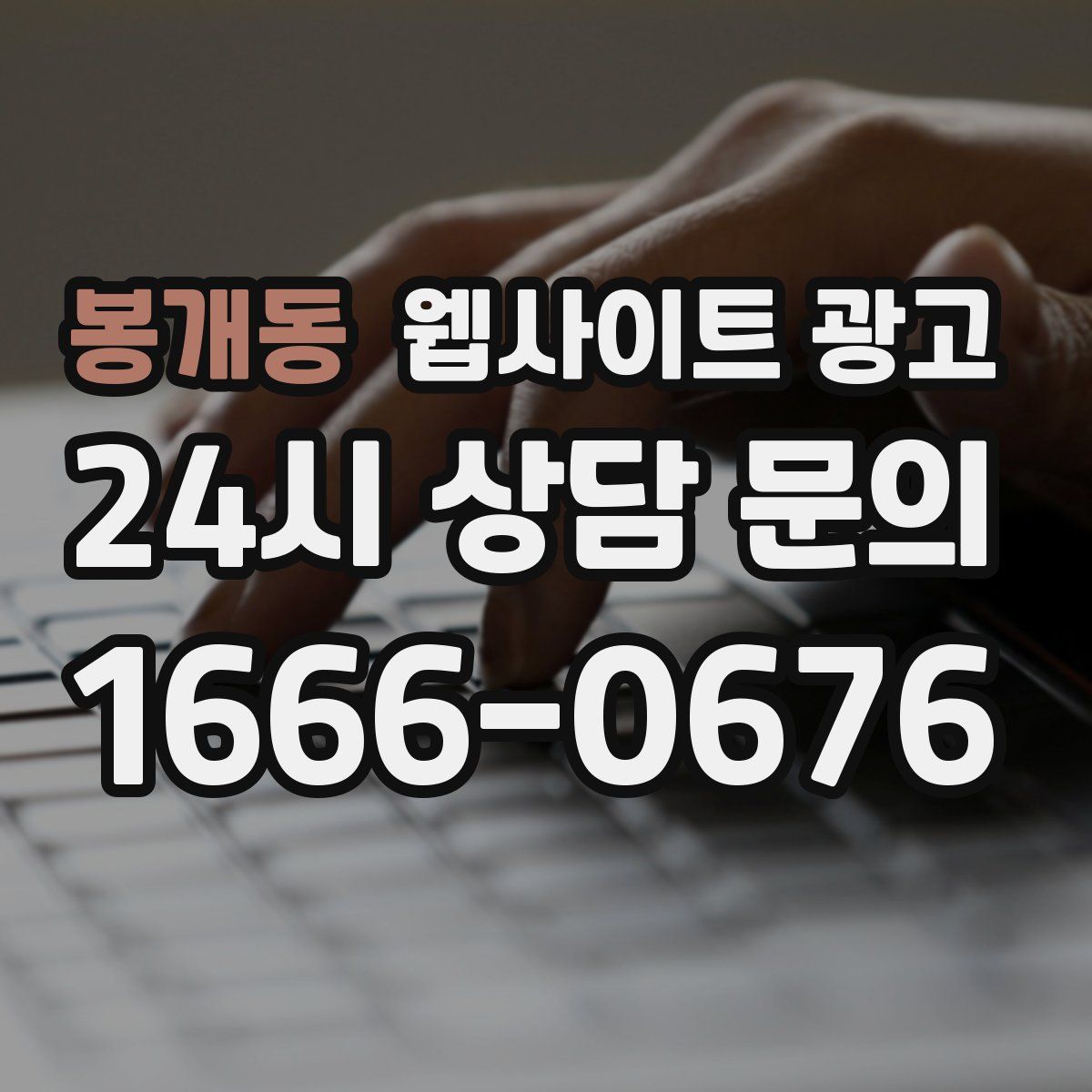 봉개동 웹사이트 광고