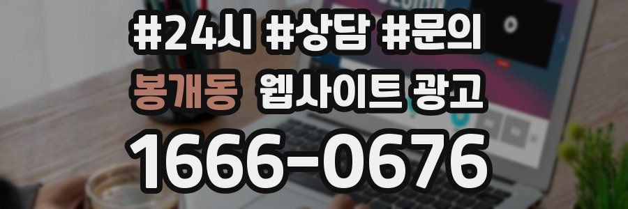봉개동 웹사이트 광고