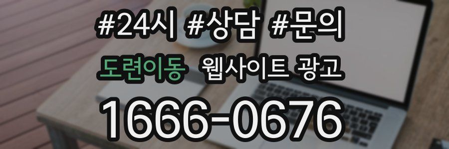도련이동 웹사이트 광고