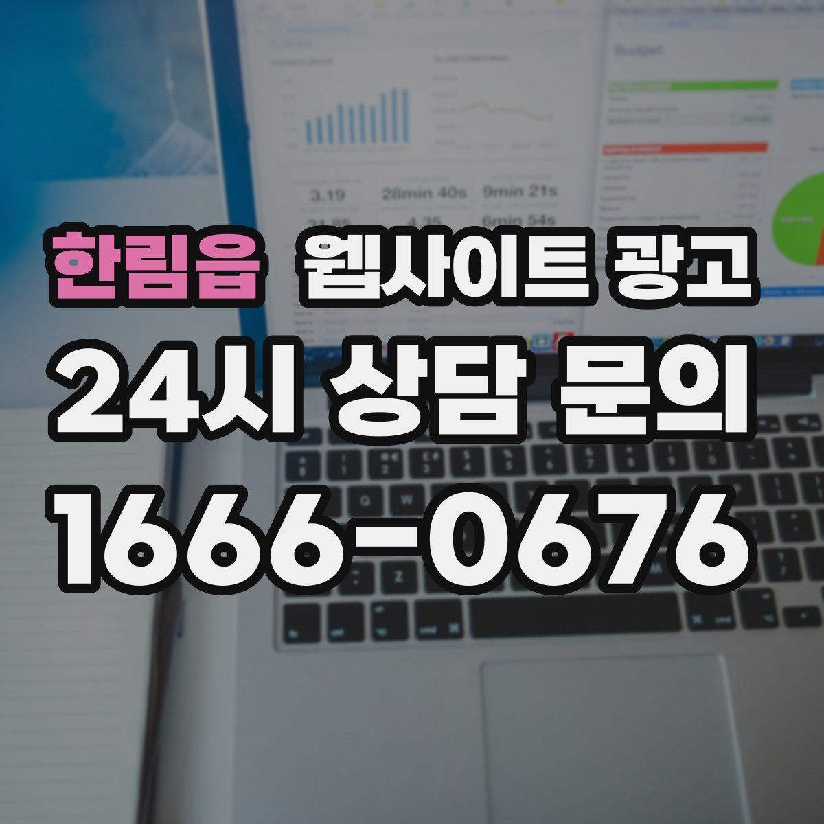 한림읍 웹사이트 광고 카톡 문의 버튼을 어디에 두면 가장 좋을까