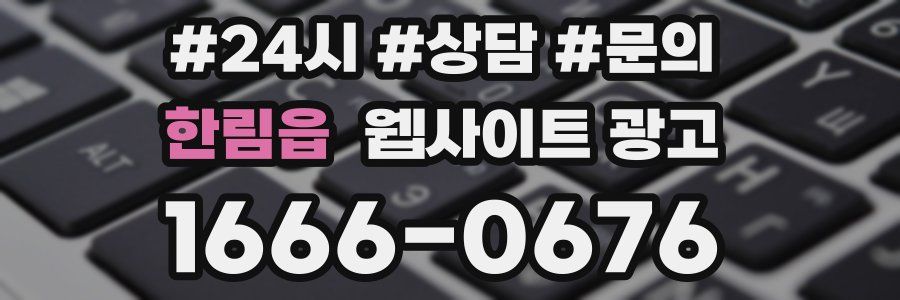 한림읍 웹사이트 광고