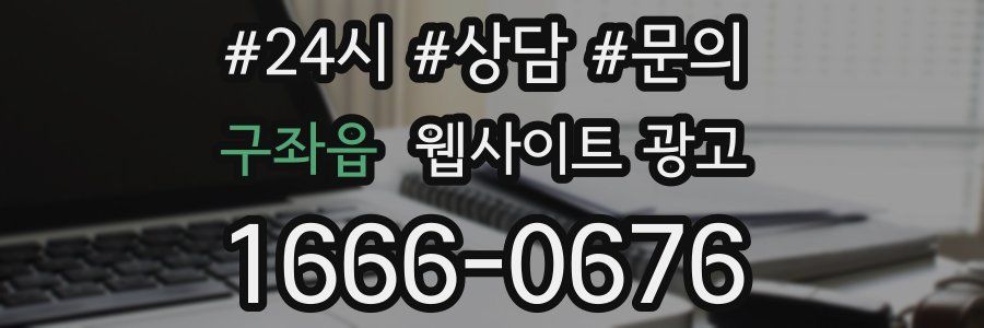 구좌읍 웹사이트 광고