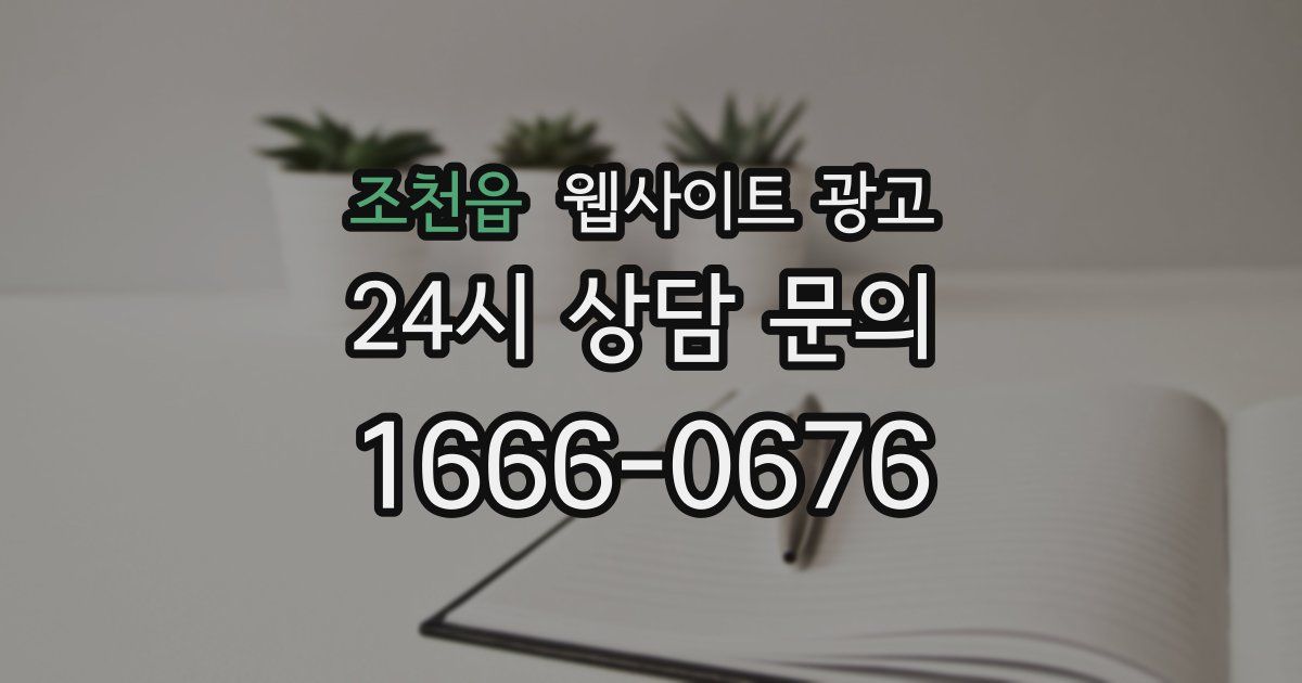 조천읍 웹사이트 광고
