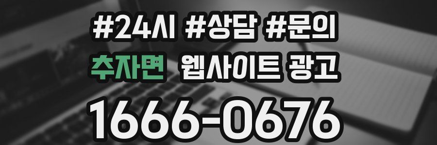 추자면 웹사이트 광고