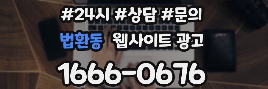 법환동 웹사이트 광고