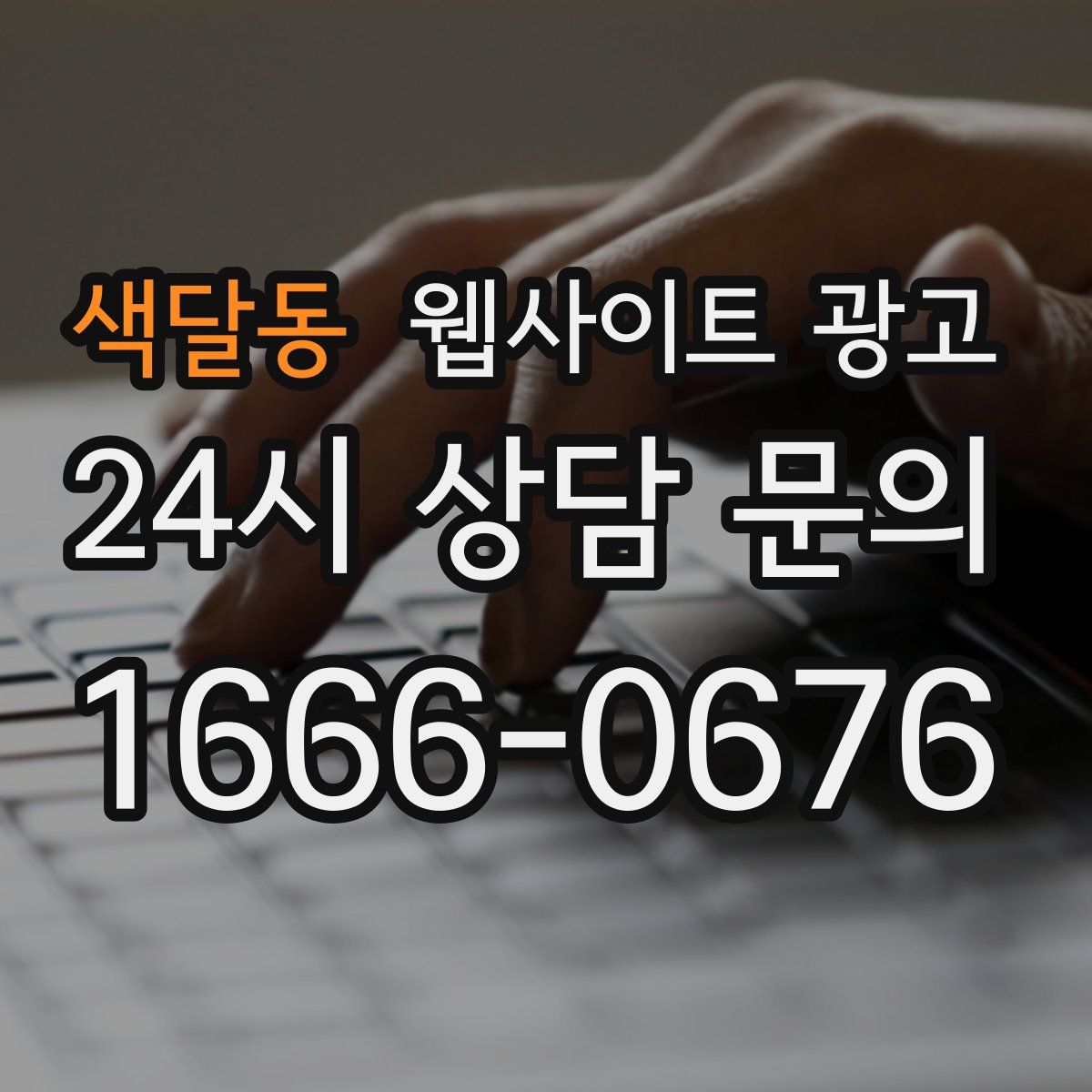 색달동 웹사이트 광고