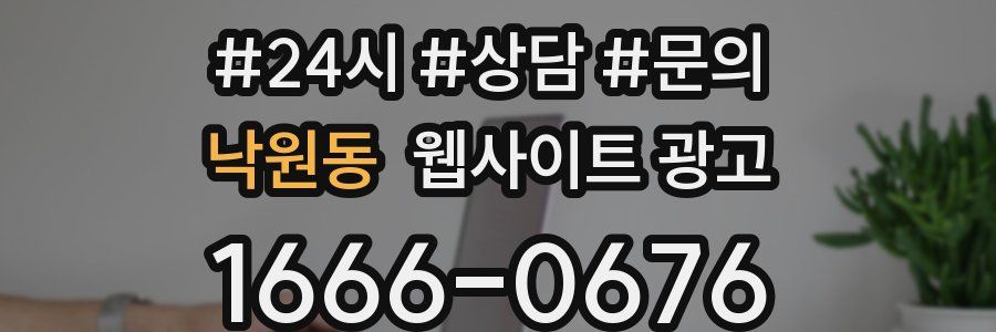 낙원동 웹사이트 광고