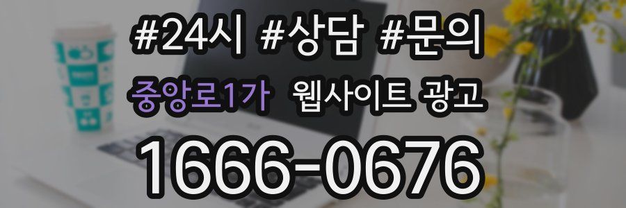 중앙로1가 웹사이트 광고