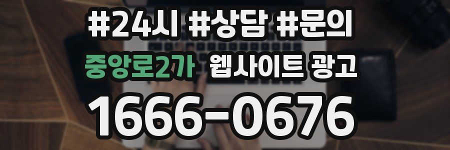 중앙로2가 웹사이트 광고