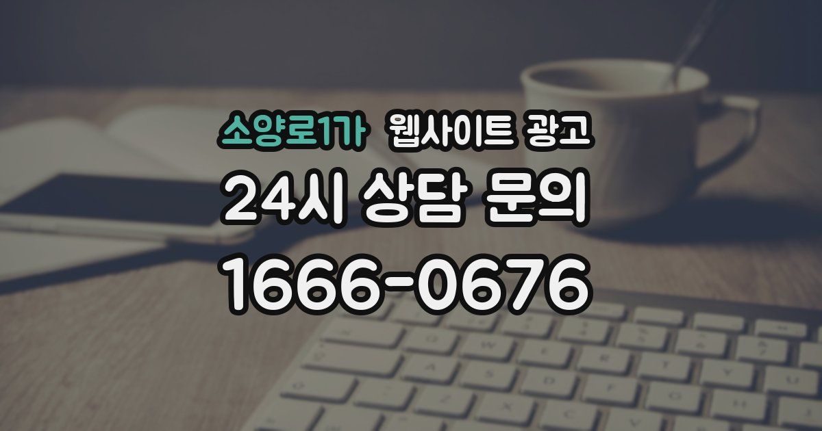 소양로1가 웹사이트 광고