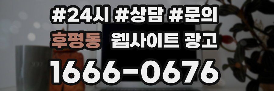 후평동 웹사이트 광고