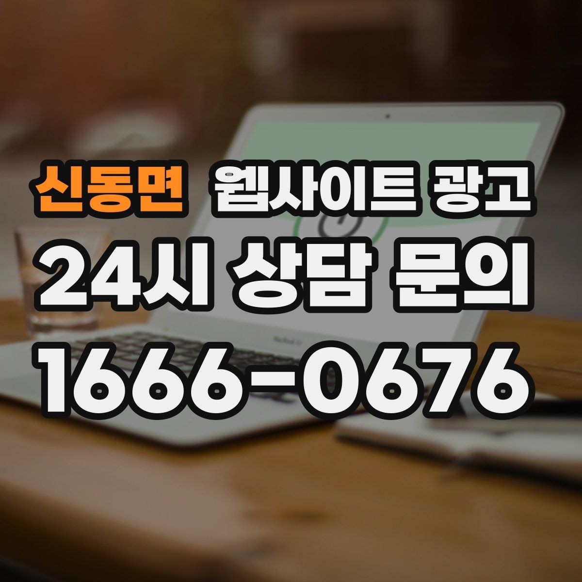 신동면 웹사이트 광고 중복 콘텐츠를 피하는 운영 규칙 정하기